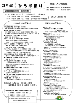 区民ひろば西巣鴨6月の予定表（PDF：121KB）