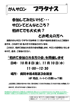 プラタナス - 聖マリアンナ医科大学