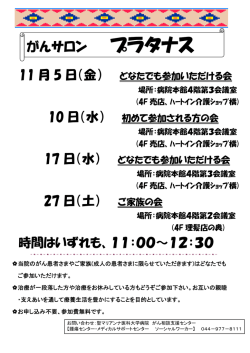 プラタナス - 聖マリアンナ医科大学