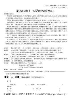 案内書・申込書 - 兵庫県建築士会