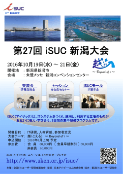 フライヤーはこちら - IBMユーザー研究会
