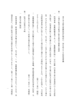 一 東 日 本 大 震 災 復 興 特 別 区 域 法 の 一 部 を 改 正 す る 法 律 案