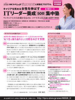 プログラム詳細はこちら - ITpro STORE