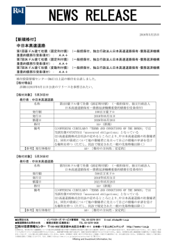 中日本高速道路の米ドル建債2本