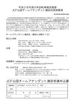 実施要項 - JBCF 全日本実業団自転車競技連盟 公式サイト