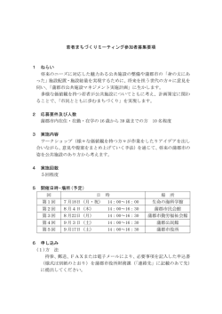募集要項 [PDFファイル／160KB]