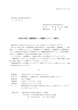 基礎研修Ⅰ - 香川県社会福祉士会