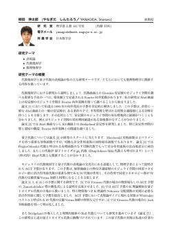 柳田 伸太郎 - Graduate School of Mathematics, Nagoya University