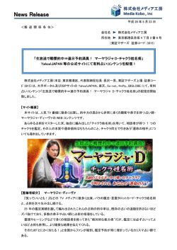JAPAN等の公式サイトにて有料占いコンテンツを