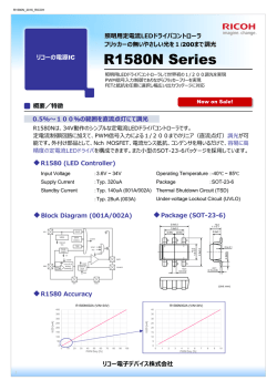 リーフレット - リコー電子デバイス株式会社