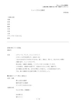 ミュージカル太陽系