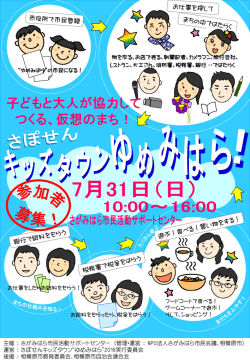 詳細はチラシをご覧ください【pdf】 - さがみはら市民活動サポートセンター