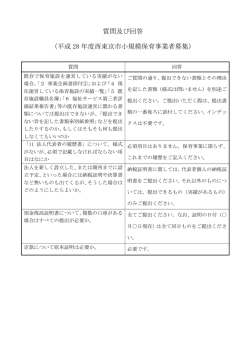 質問及び回答 - 西東京市Web