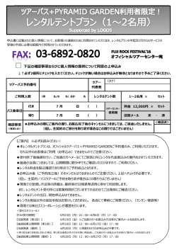 下記の確認事項ならびに個人情報の提供について同意の上申込みします。