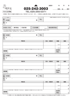 FAX注文書