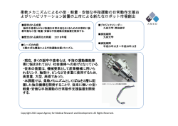 柔軟メカニズムによる小型・軽量・安価な手指運動の日常動作支援お よび