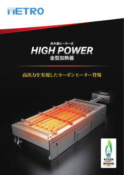 赤外線ヒーター式 HIGH POWER金型加熱器 1.5 MB