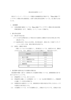 落札者決定基準について（PDF：160.0 KB）