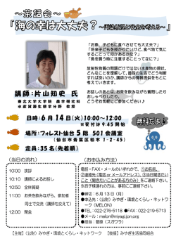 講師：片山知史 氏 - 公益財団法人みやぎ環境とくらしネットワーク