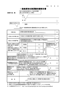 一般廃棄物収集運搬実績報告書