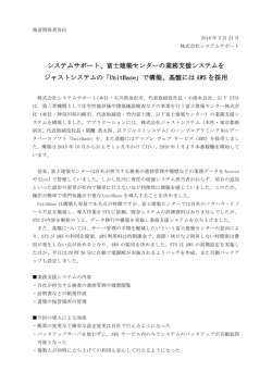 詳細を見る - 株式会社システムサポート