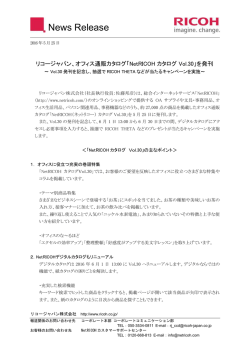 リコージャパン、オフィス通販カタログ「NetRICOH カタログ Vol.30」を発刊
