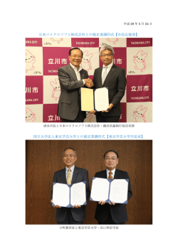 協定書調印式の写真（PDF：237KB）