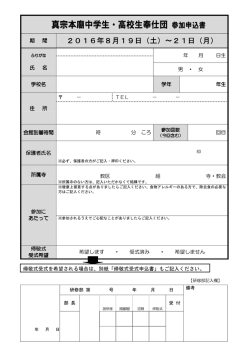 参加申込書及び帰敬式申込書