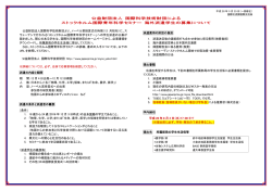 公益財団法人国際科学技術財団より、ノーベル章授賞式の時期（12 月