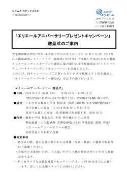 贈呈式のご案内 - 大王製紙株式会社