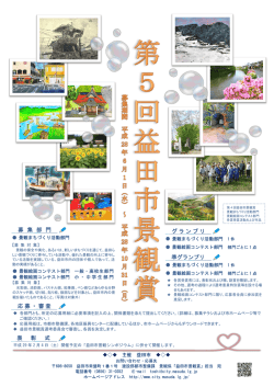 募 集 部 門 表 彰 式 応募・審査 グランプリ 準グランプリ