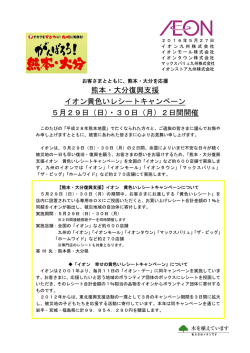 （日）・30日 - マックスバリュ九州