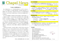 Chapel News No.2(サイズ：295KB