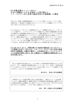 Japanese Economists and Experts Open Letter_FNL