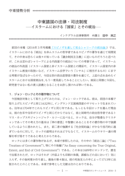 中東諸国の法律・司法制度 イスラームにおける「国家