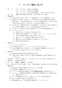 高校女子県総体の要項・組み合わせをUPしました。