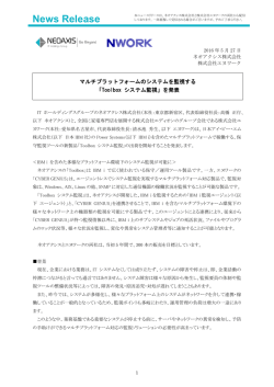 IBM i と 他プラットフォームの一括システム監視を