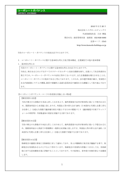 コーポレートガバナンス - 日本取引所グループ