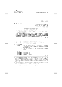 株 主 各 位 デリカフーズ株式会社 第13回定時株主総会招集ご通知