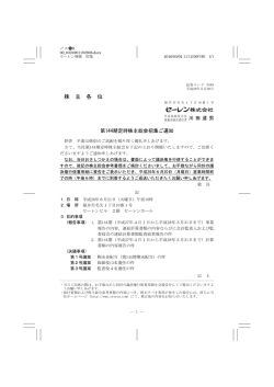 株 主 各 位 - セーレン株式会社
