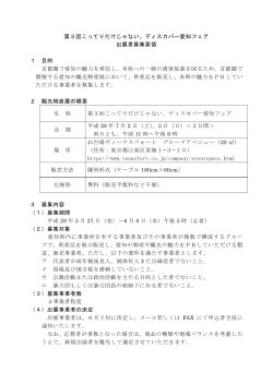 第3回こってりだけじゃない。ディスカバー愛知フェア 出展者募集