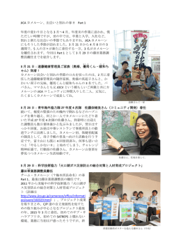 JICA カメルーン、出会いと別れの春 !! Part 1 年度の変わり目となる 3 月