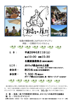 松島の休日チラシ（PDF：571KB）