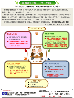 リワーク支援 - 独立行政法人 高齢・障害・求職者雇用支援機構