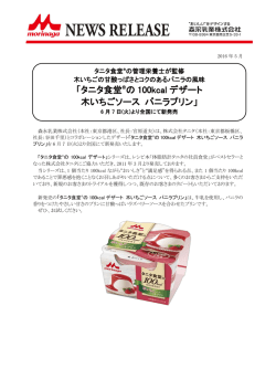 詳細はこちら - 森永乳業