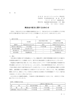剰余金の配当に関するお知らせ - あかつきフィナンシャルグループ