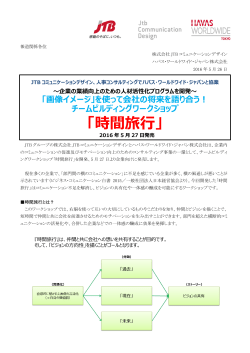 JTBM 会社動画制作 - JTBグループサイト