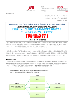 JTBM 会社動画制作 - JTBグループサイト