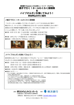 親子で行く！ホールわくわく探検隊 パイプオルガンを弾いてみよう！