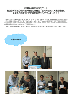 自衛隊ふれあいコンサート 航空自衛隊航空中央音楽隊庄内演奏会「庄内